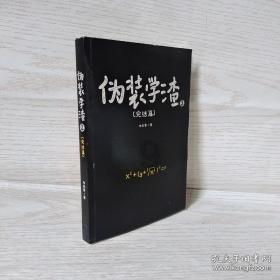 战国志