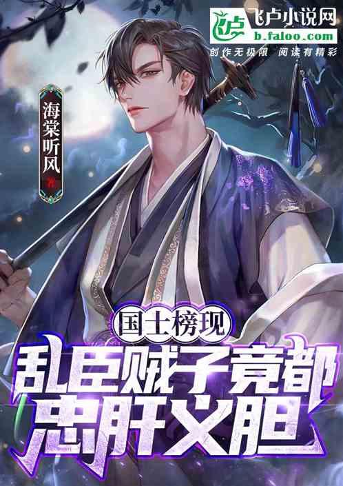 桃花侠守卫战